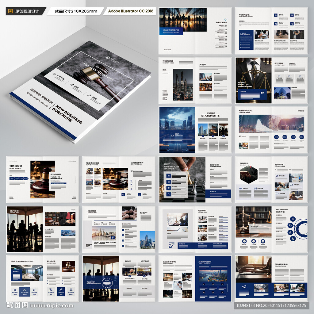 律师事务所画册设计