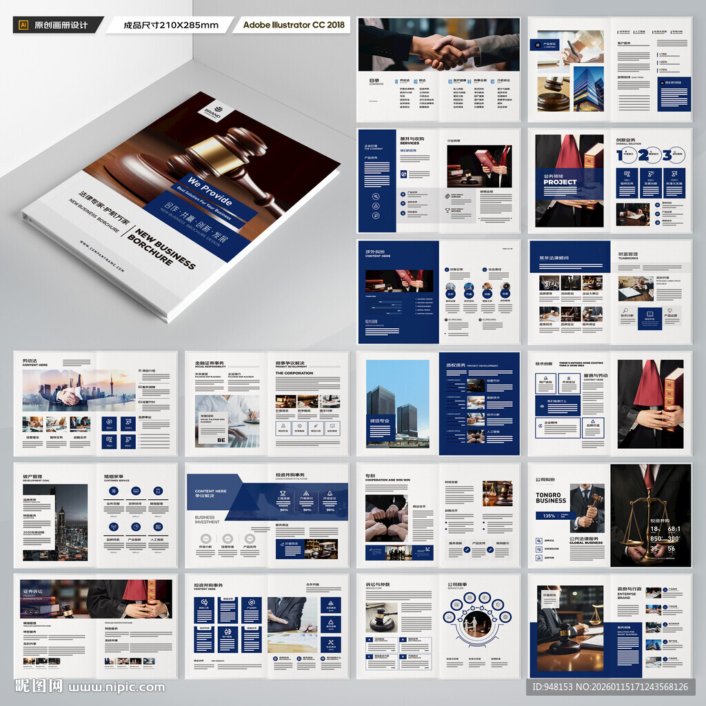 律师事务所画册版式设计