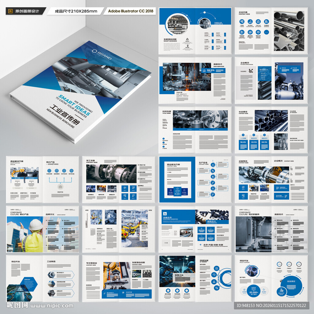 制造业宣传册