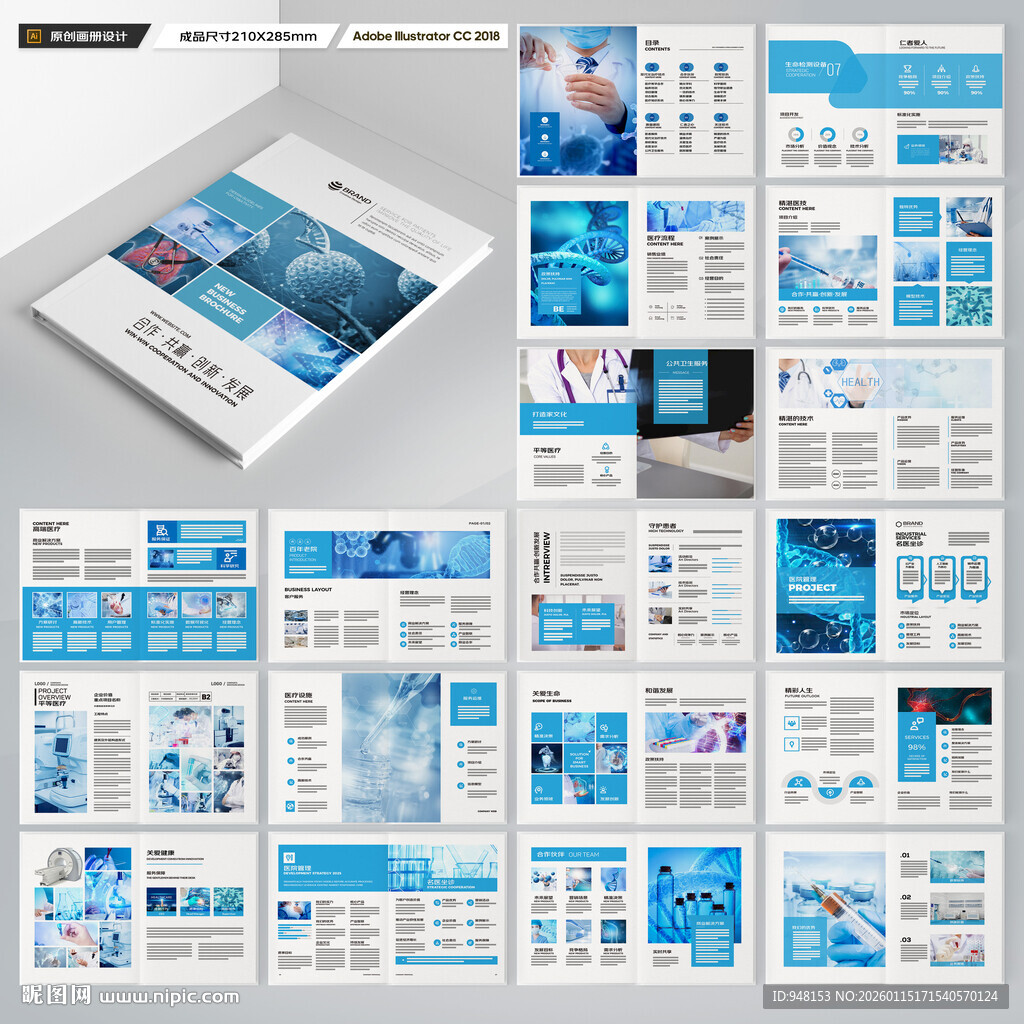 医疗设备画册