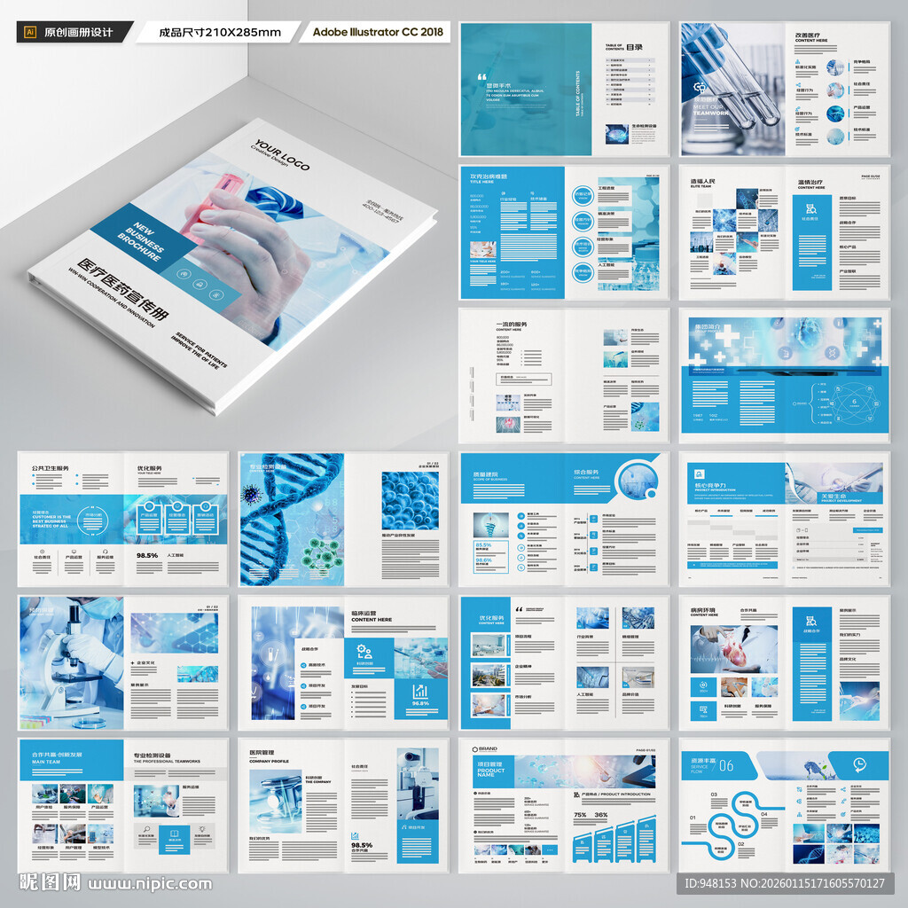 医疗产品画册