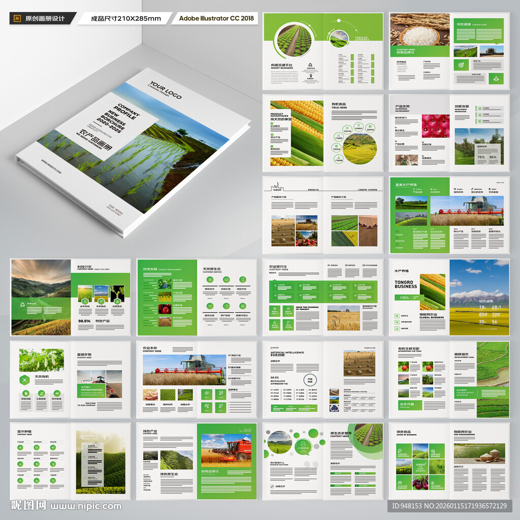 农业科技画册