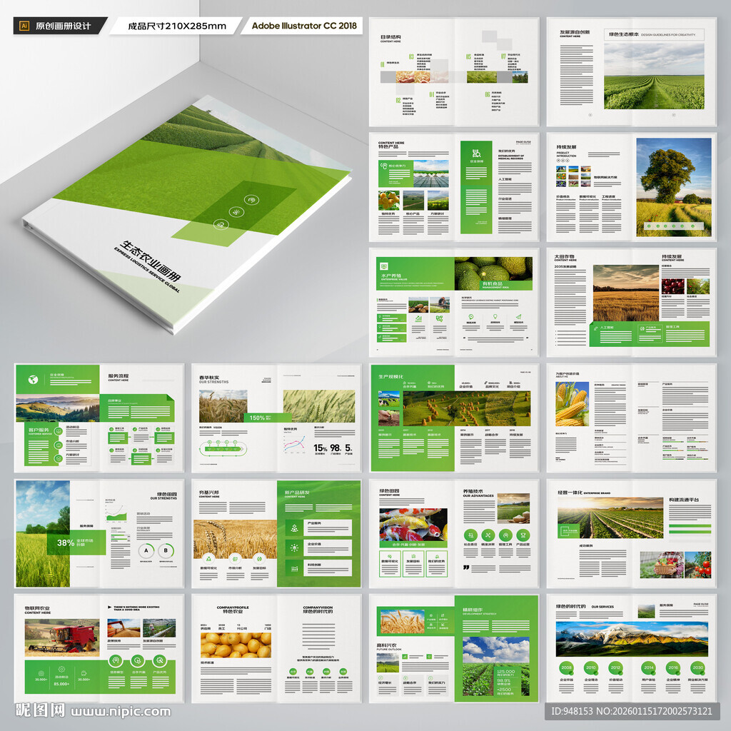绿色农业画册