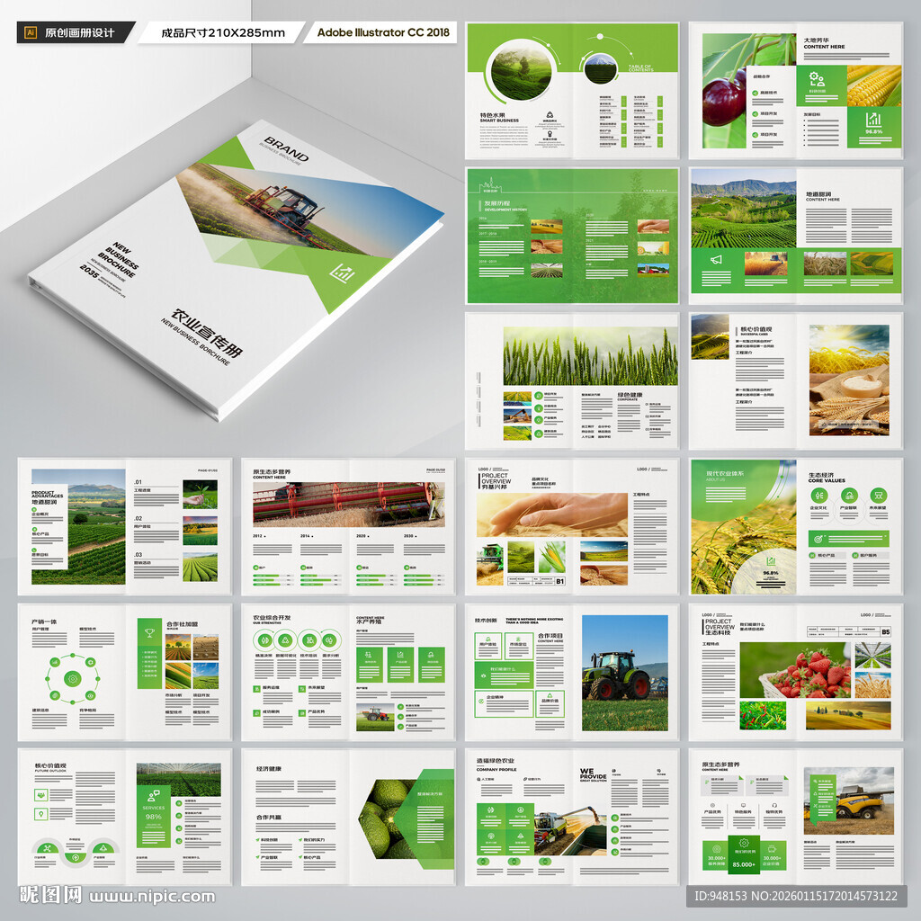 农业画册模板