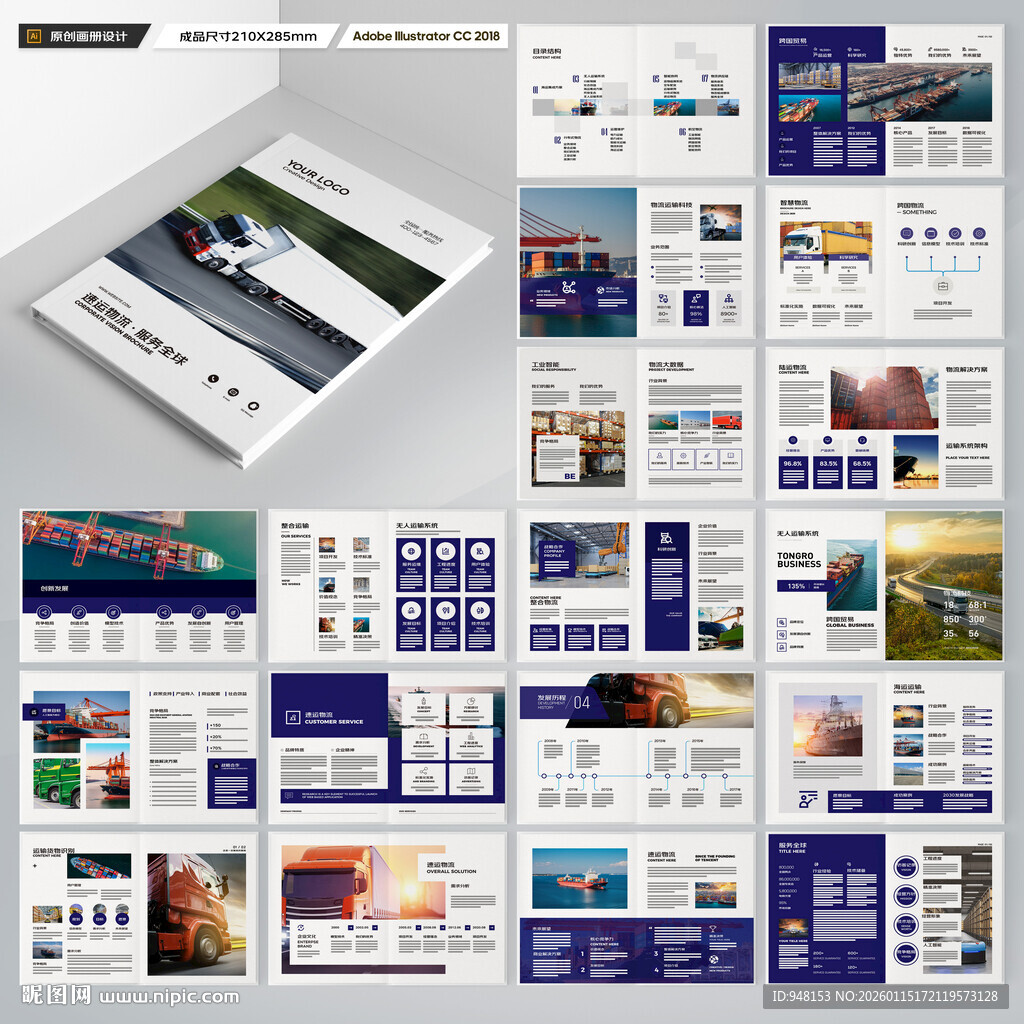 物流画册
