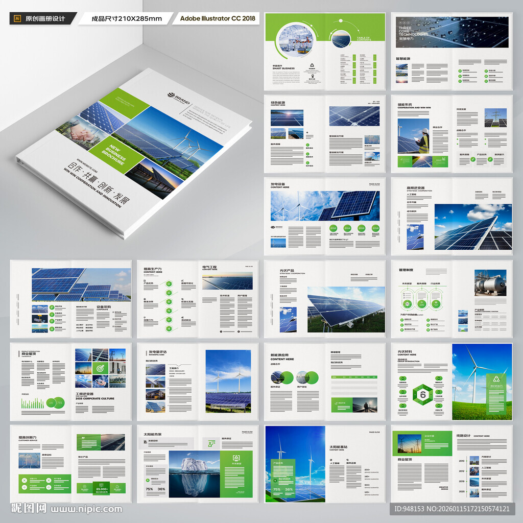 绿色环保宣传册