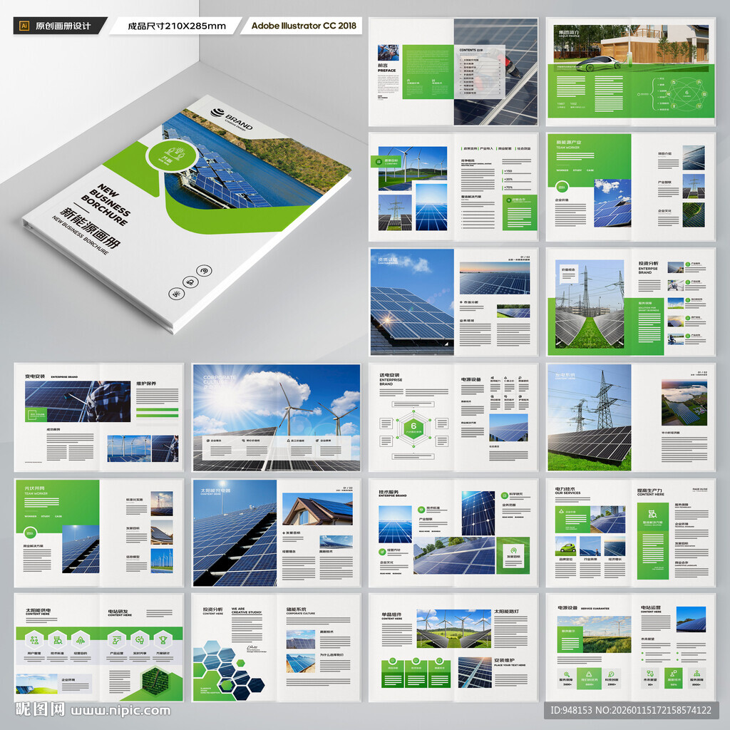 新能源画册