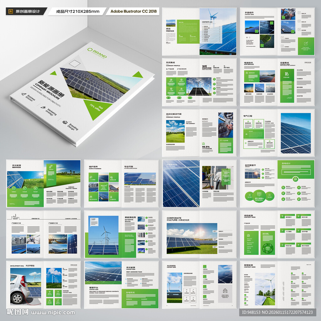 光伏画册
