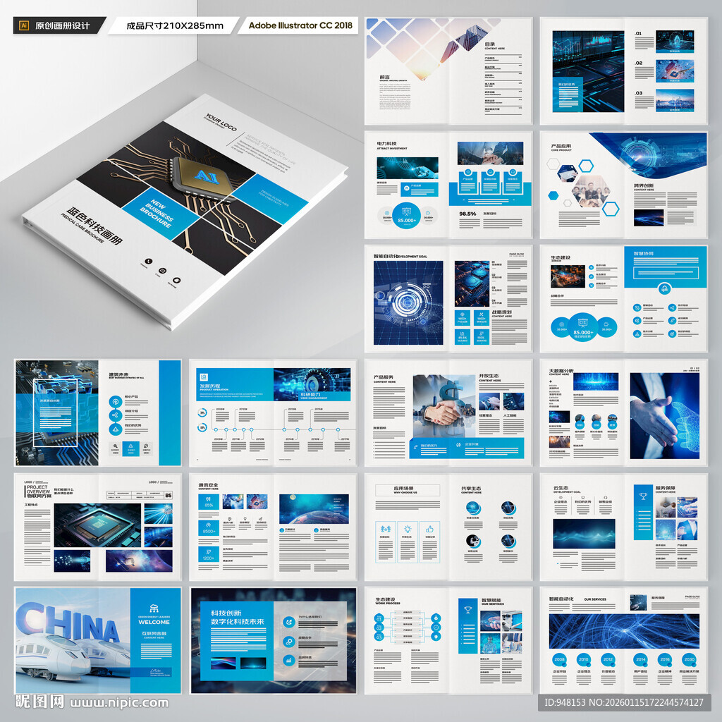 高科技画册