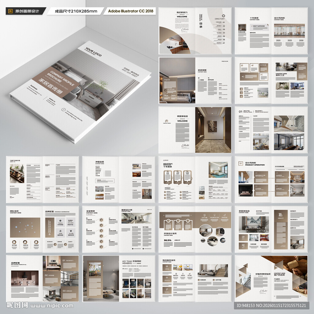 装饰公司画册