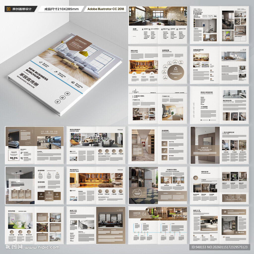 装饰公司宣传册