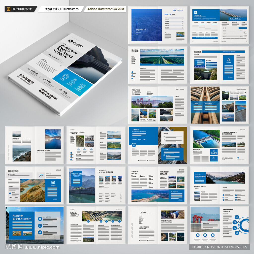 水利工程画册