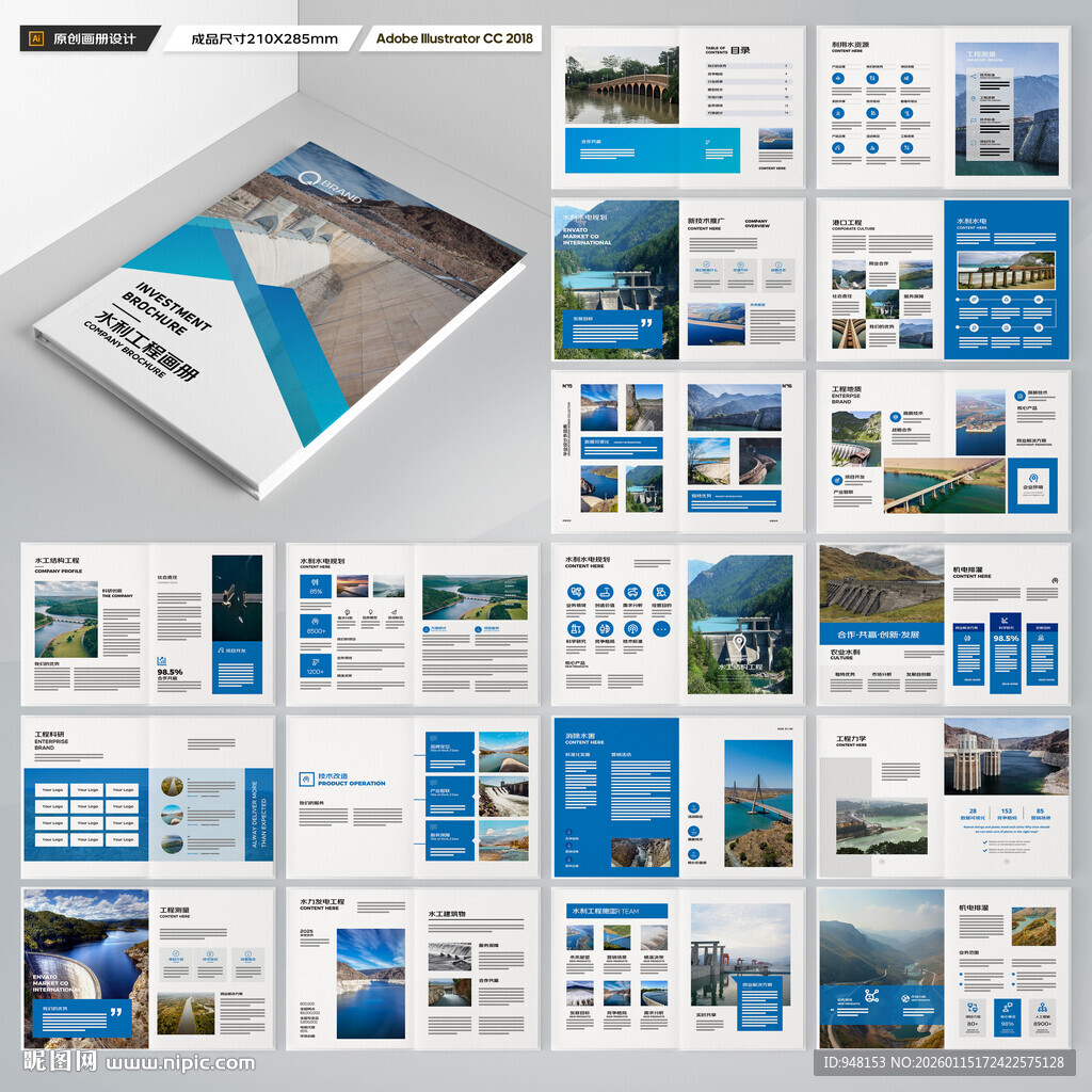 水利工程宣传册