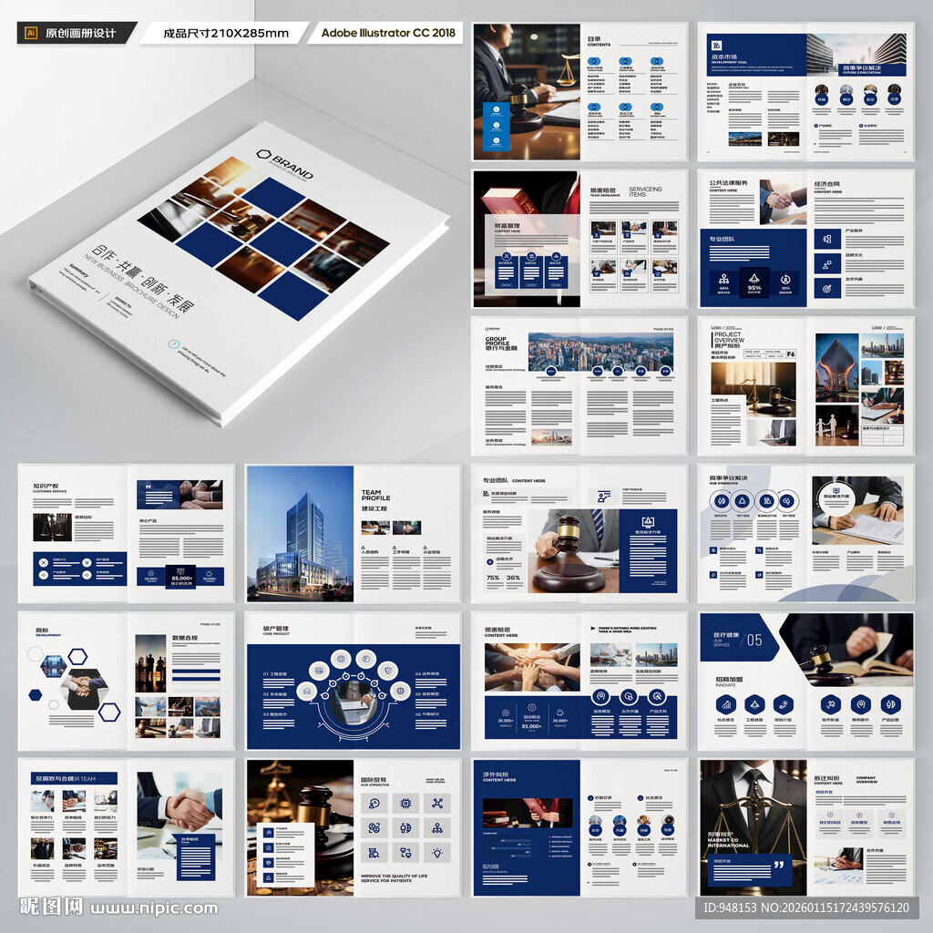 律师事务所画册