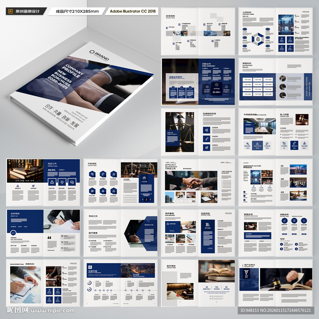 律所画册模板