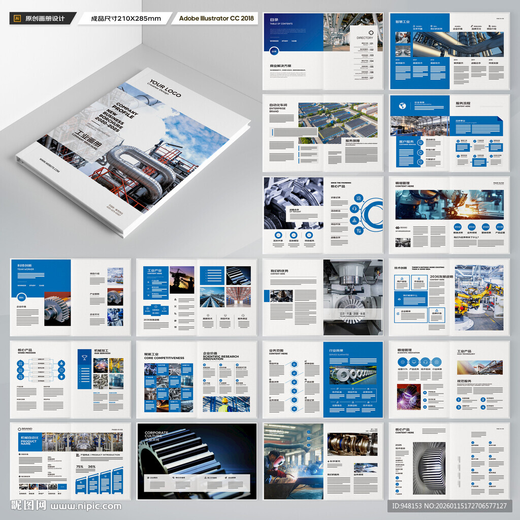 工业制造画册