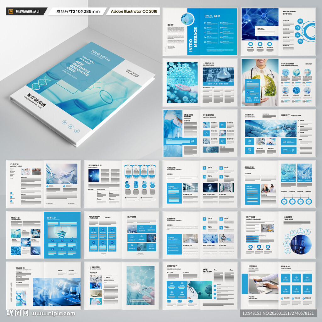 医疗画册