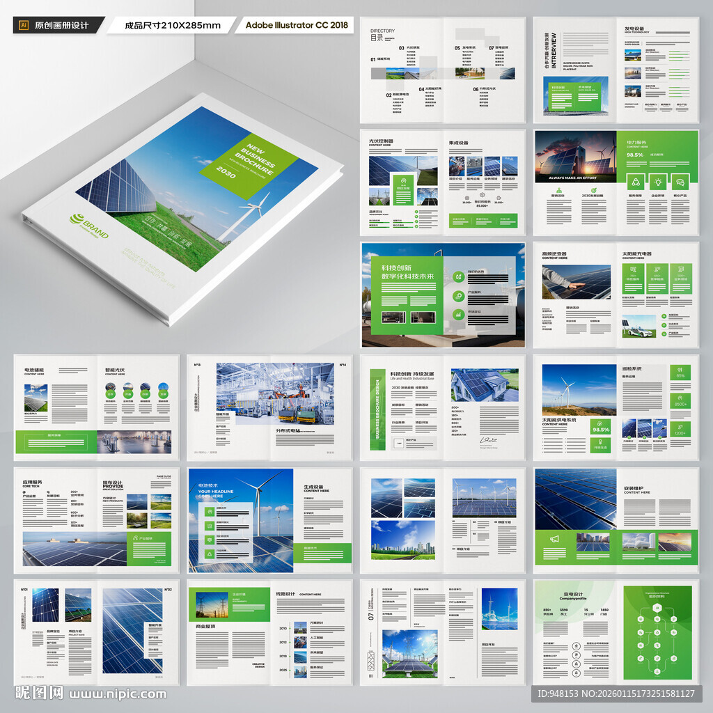 光伏宣传册