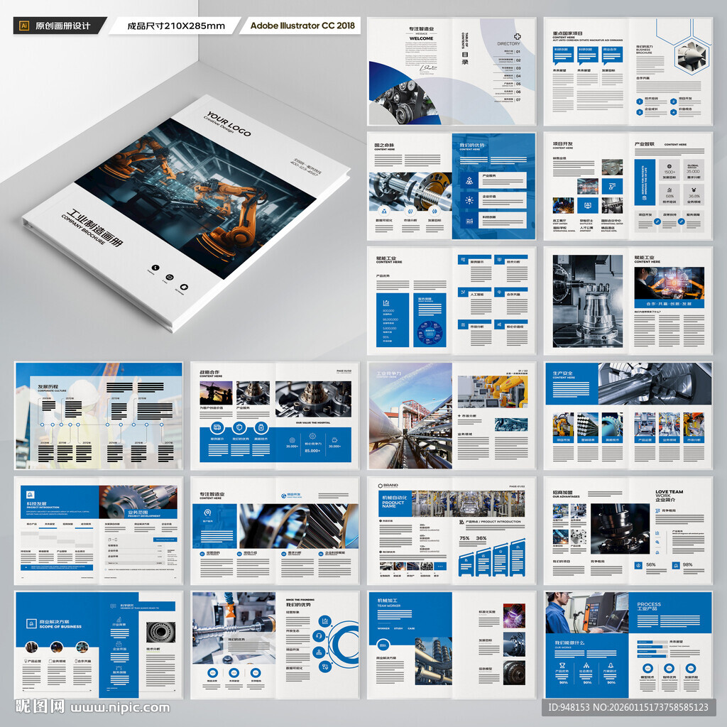 制造业宣传册