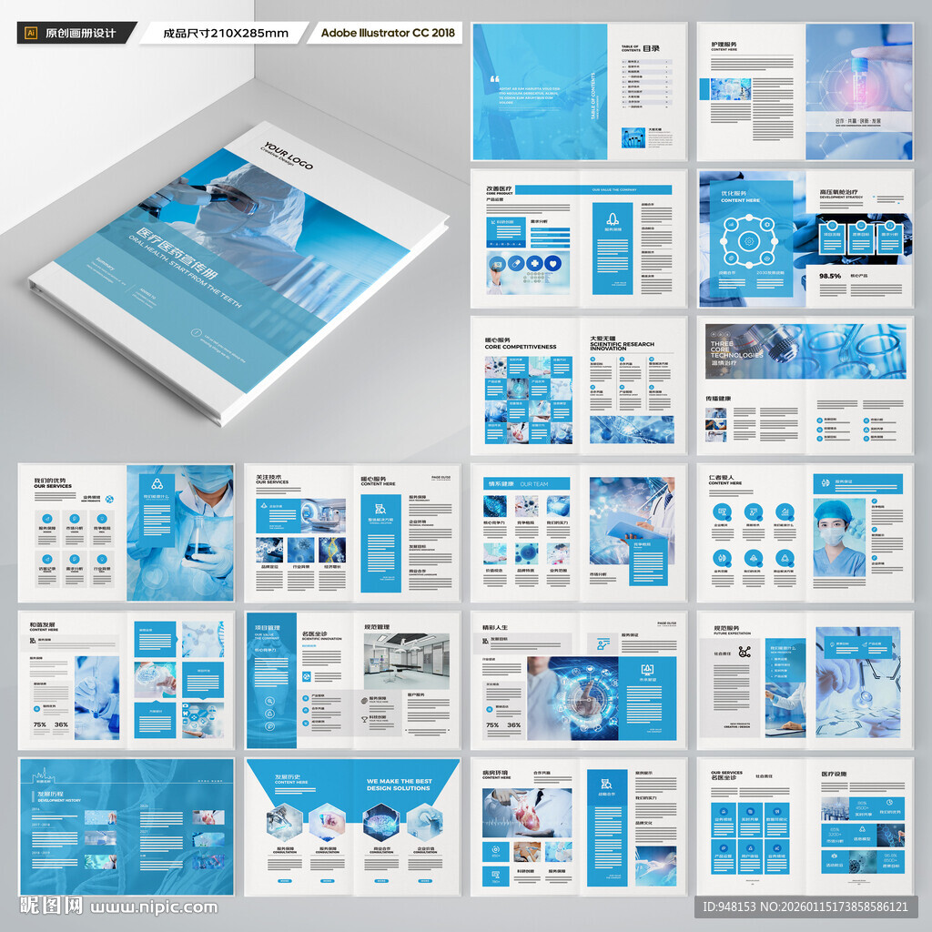 医院画册