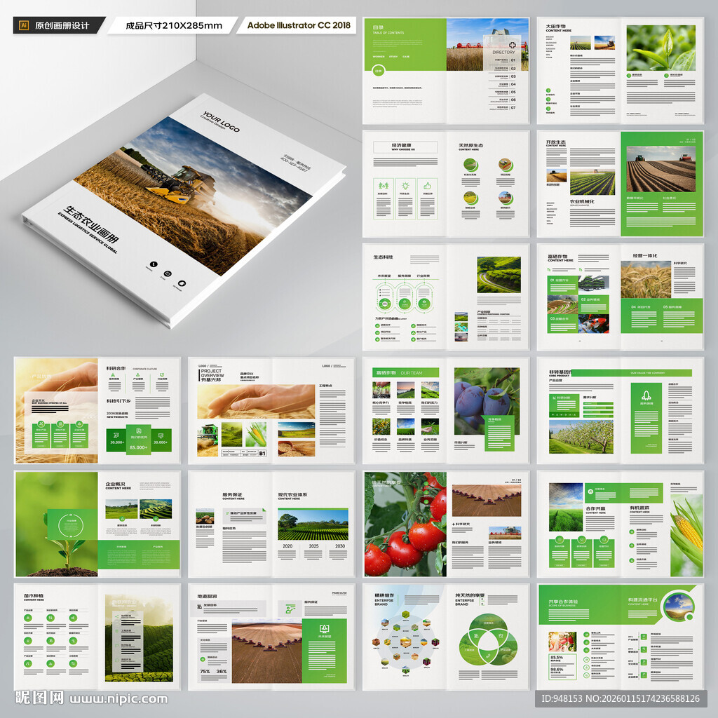 农产品画册
