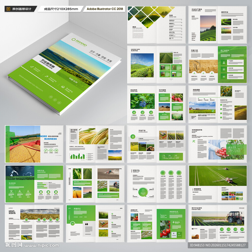 绿色农业画册