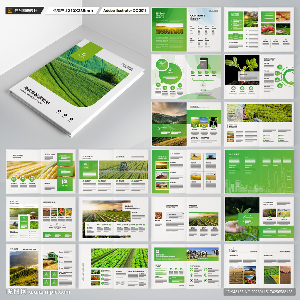 农业合作社画册