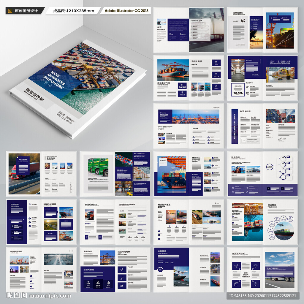 物流画册