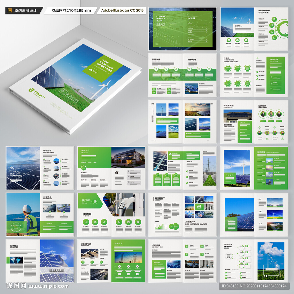 新能源画册