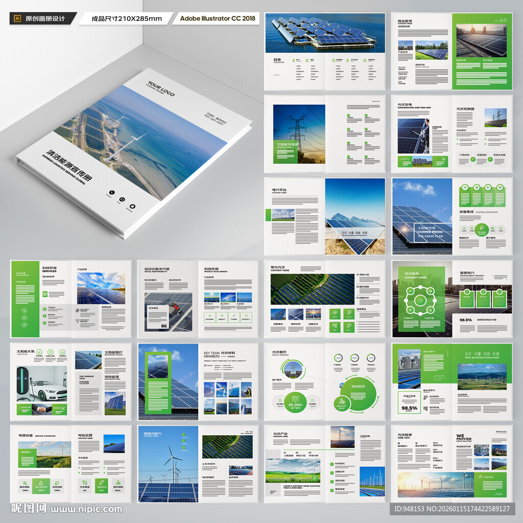 光伏宣传册