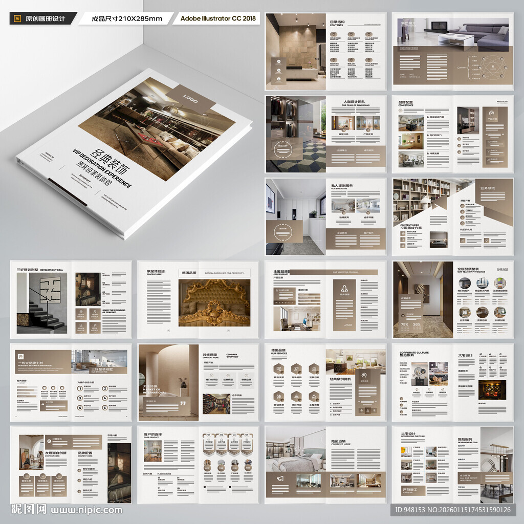 装饰公司画册