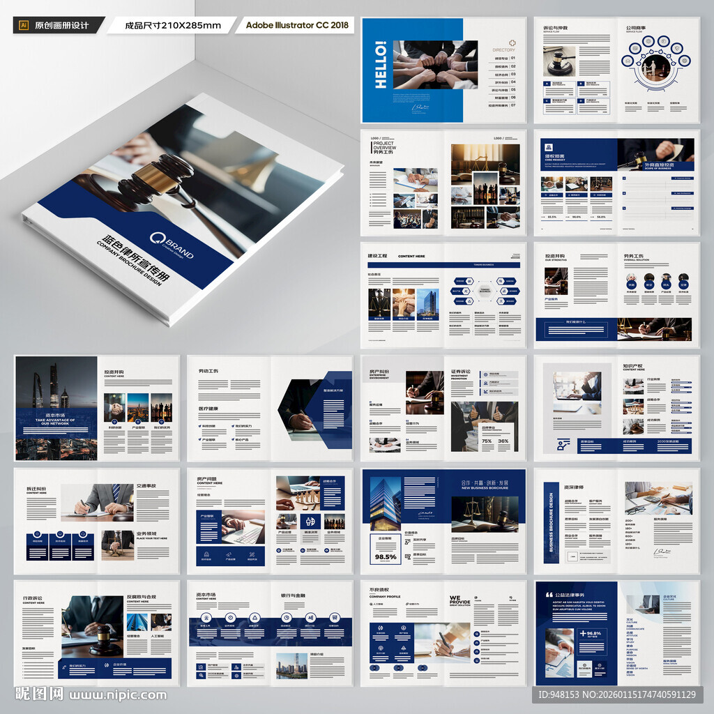 律师事务所画册模板