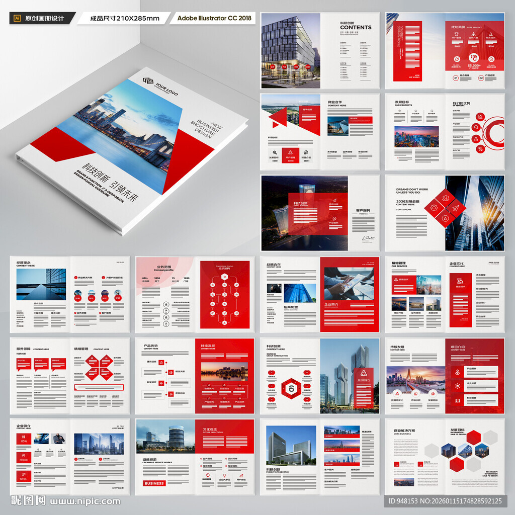 企业文化宣传册