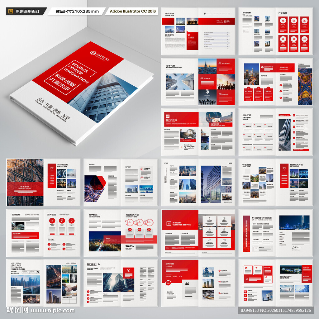 红色企业宣传册