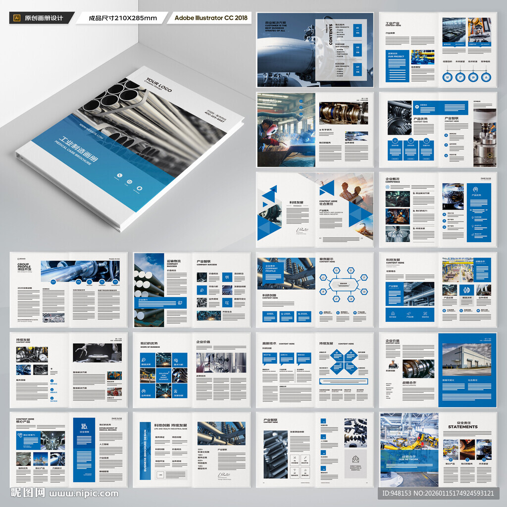 工业宣传册