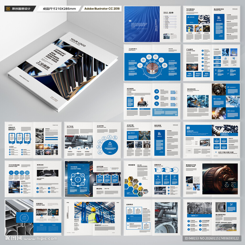 制造业宣传册