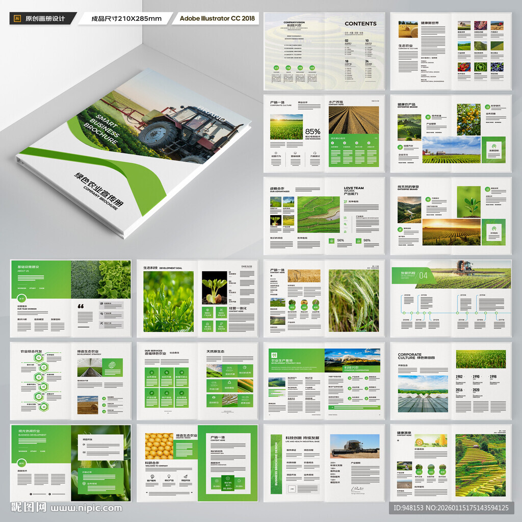 农产品画册