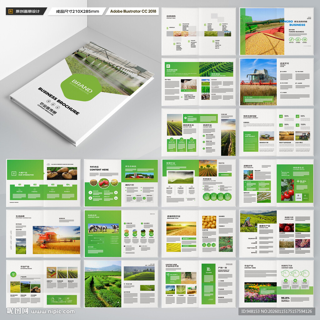 绿色农业画册