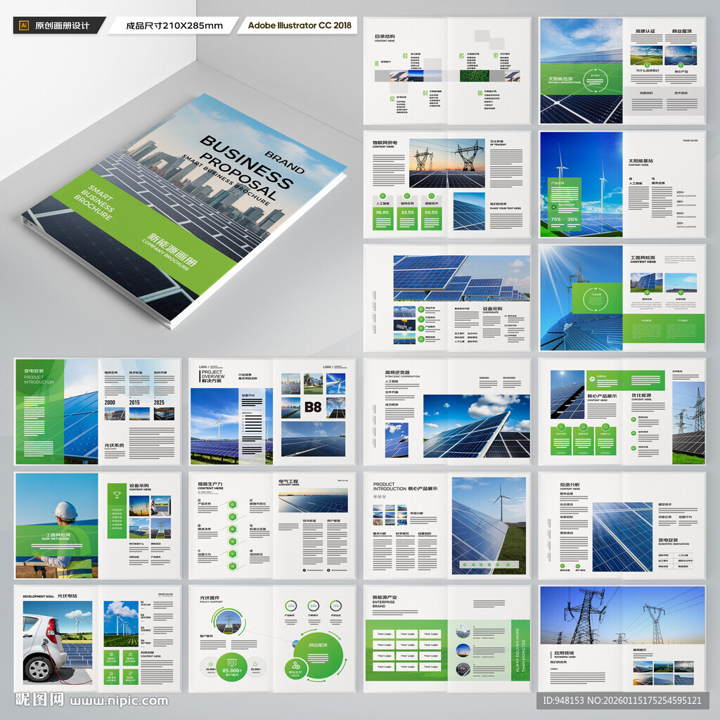 新能源画册