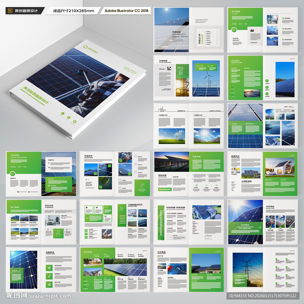 光伏画册