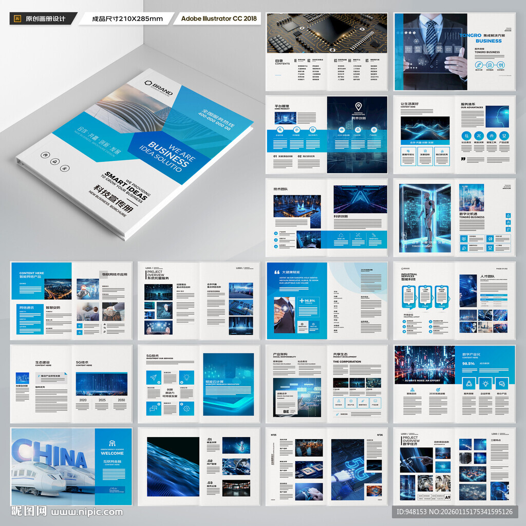 蓝色科技画册