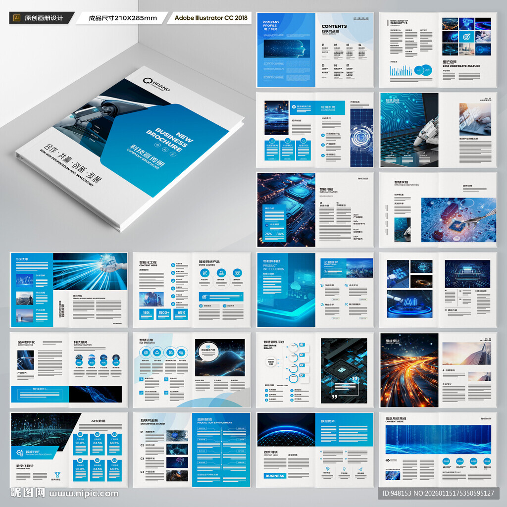 高科技画册