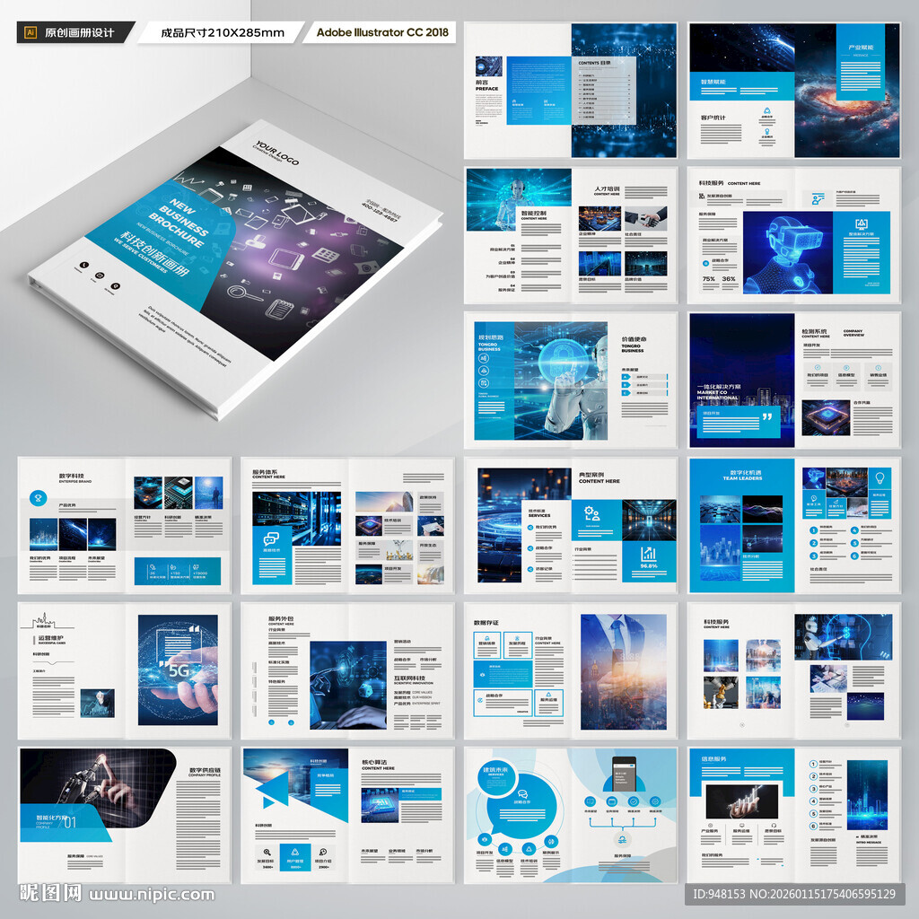科技画册