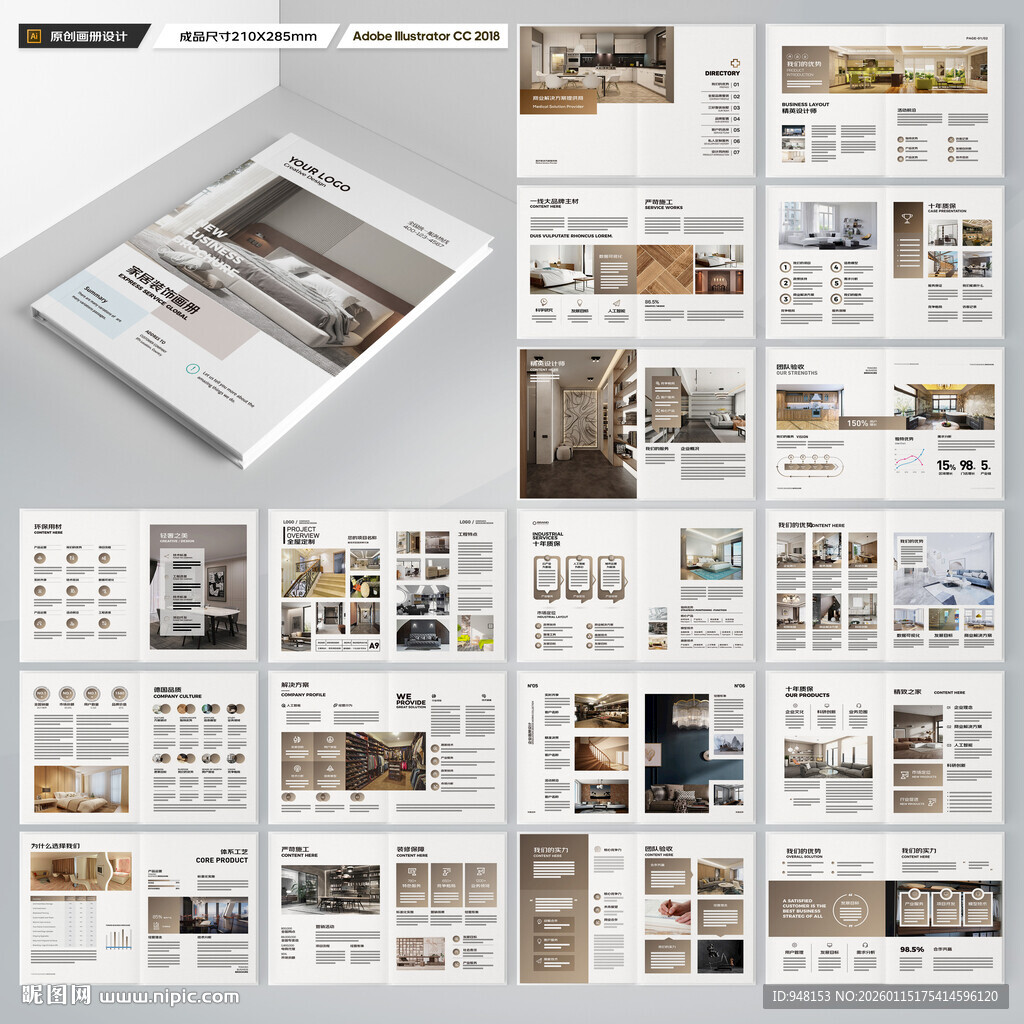 装饰公司宣传册