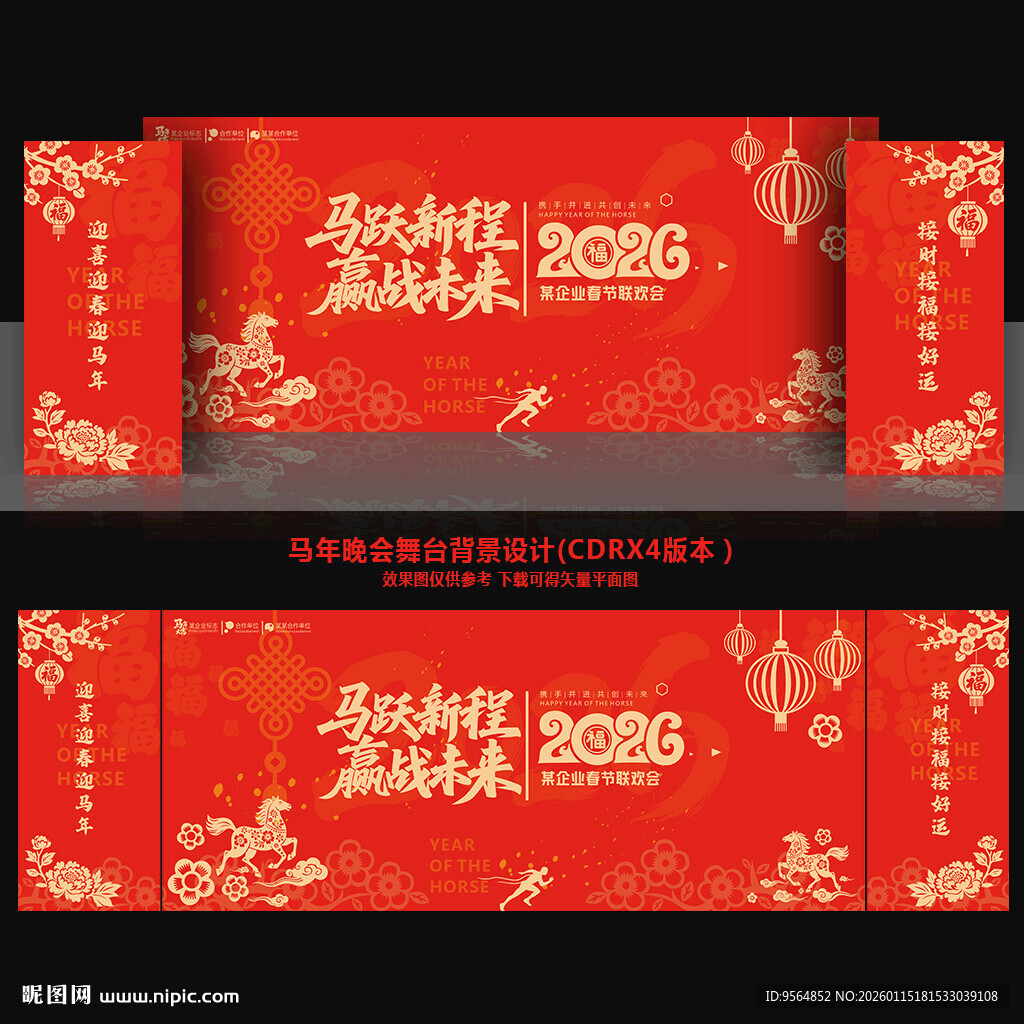 马年晚会舞台背景