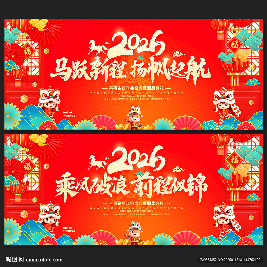 2026马年晚会背景
