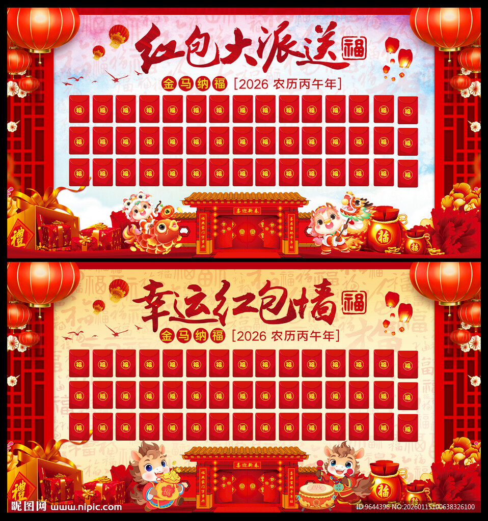 2026马年会新年春节红包墙