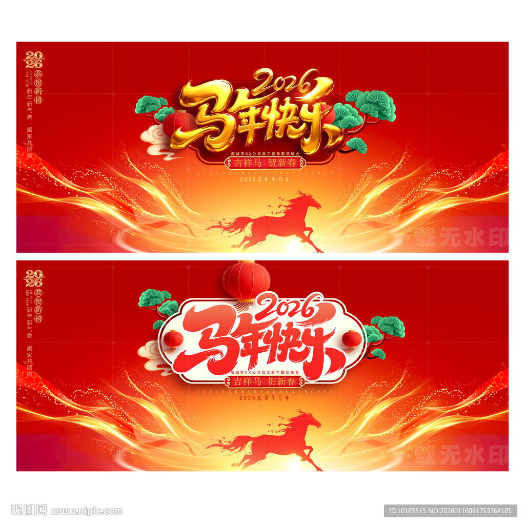 马年海报