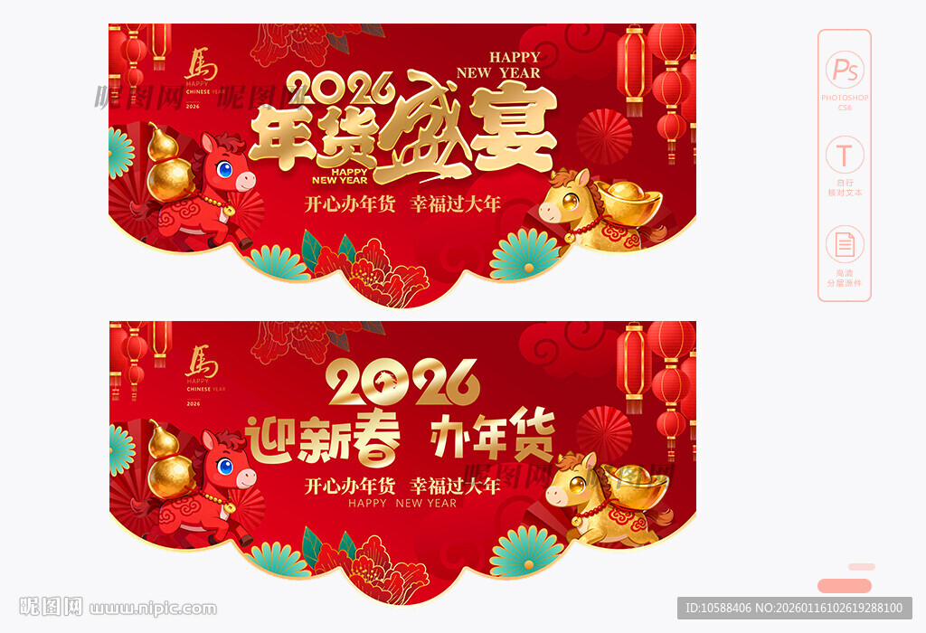 2026年货盛宴吊旗