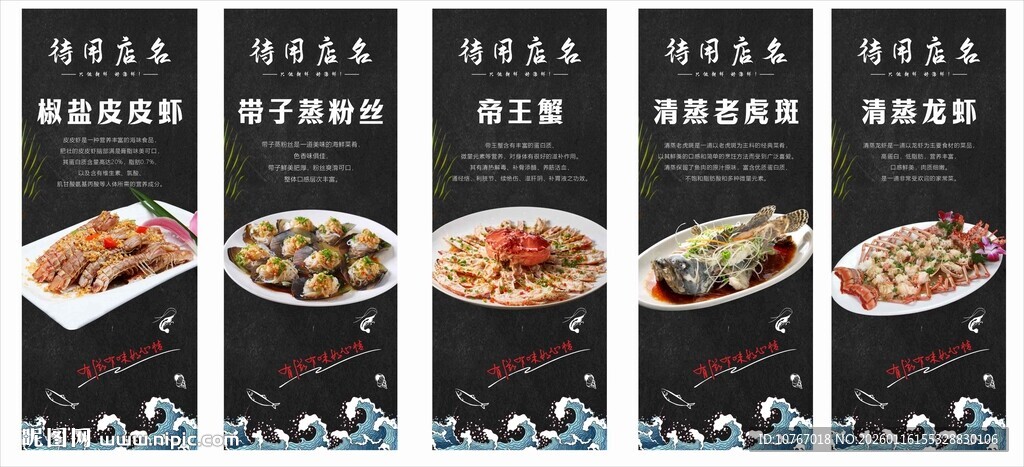 海鲜菜品展示灯箱